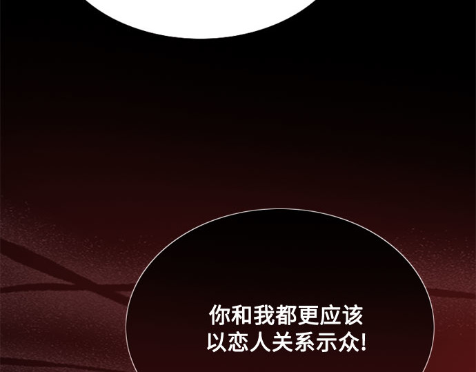 第18话 谈情说爱的关系 第 77 页