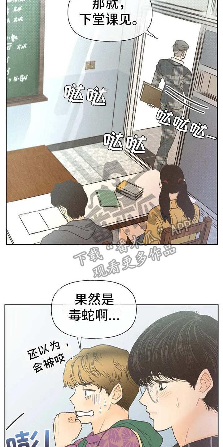 第13话 教授 第 24 页