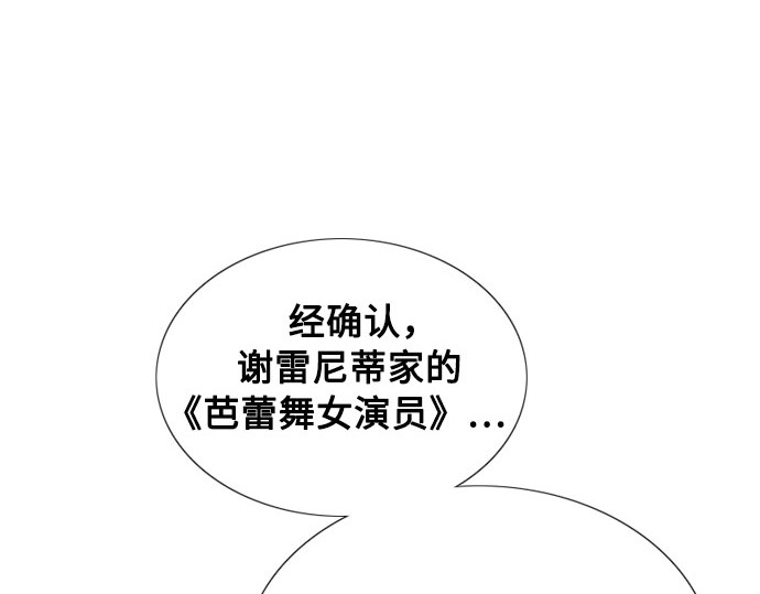 第62话 两幅画（1） 第 70 页