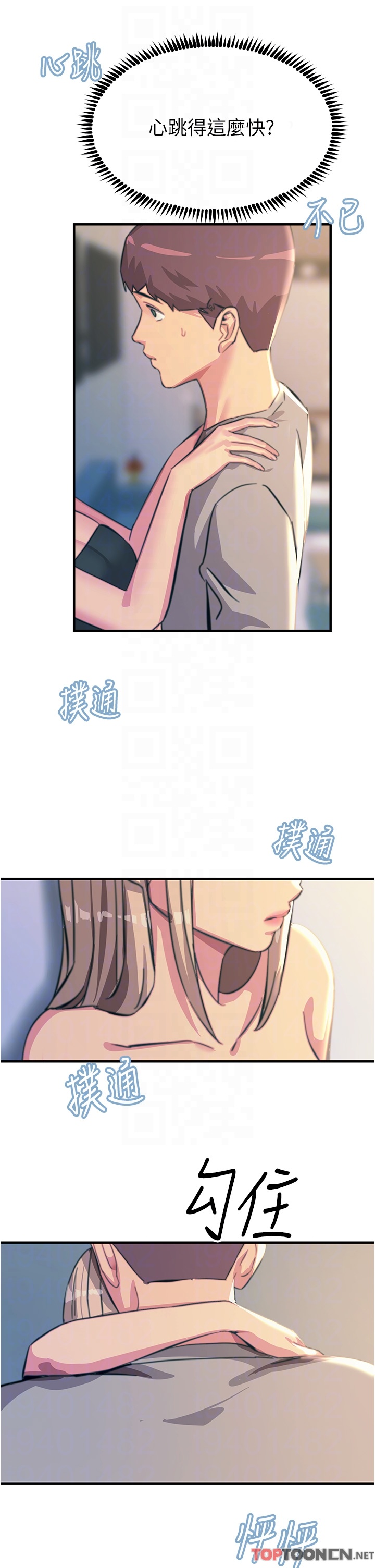 第52话 - 快来操爆我吧! 第 24 页