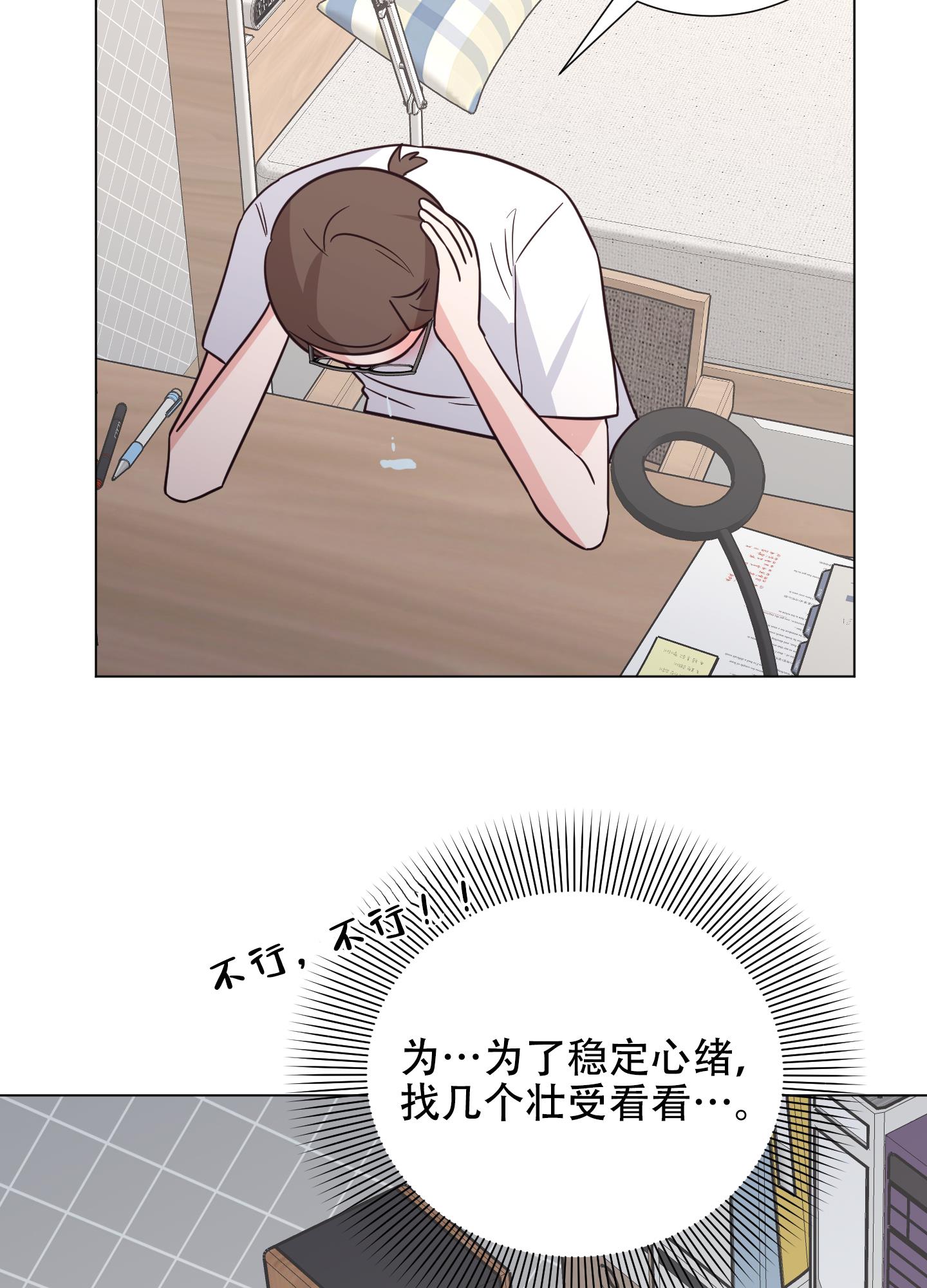 第1话 嗑CP 第 47 页