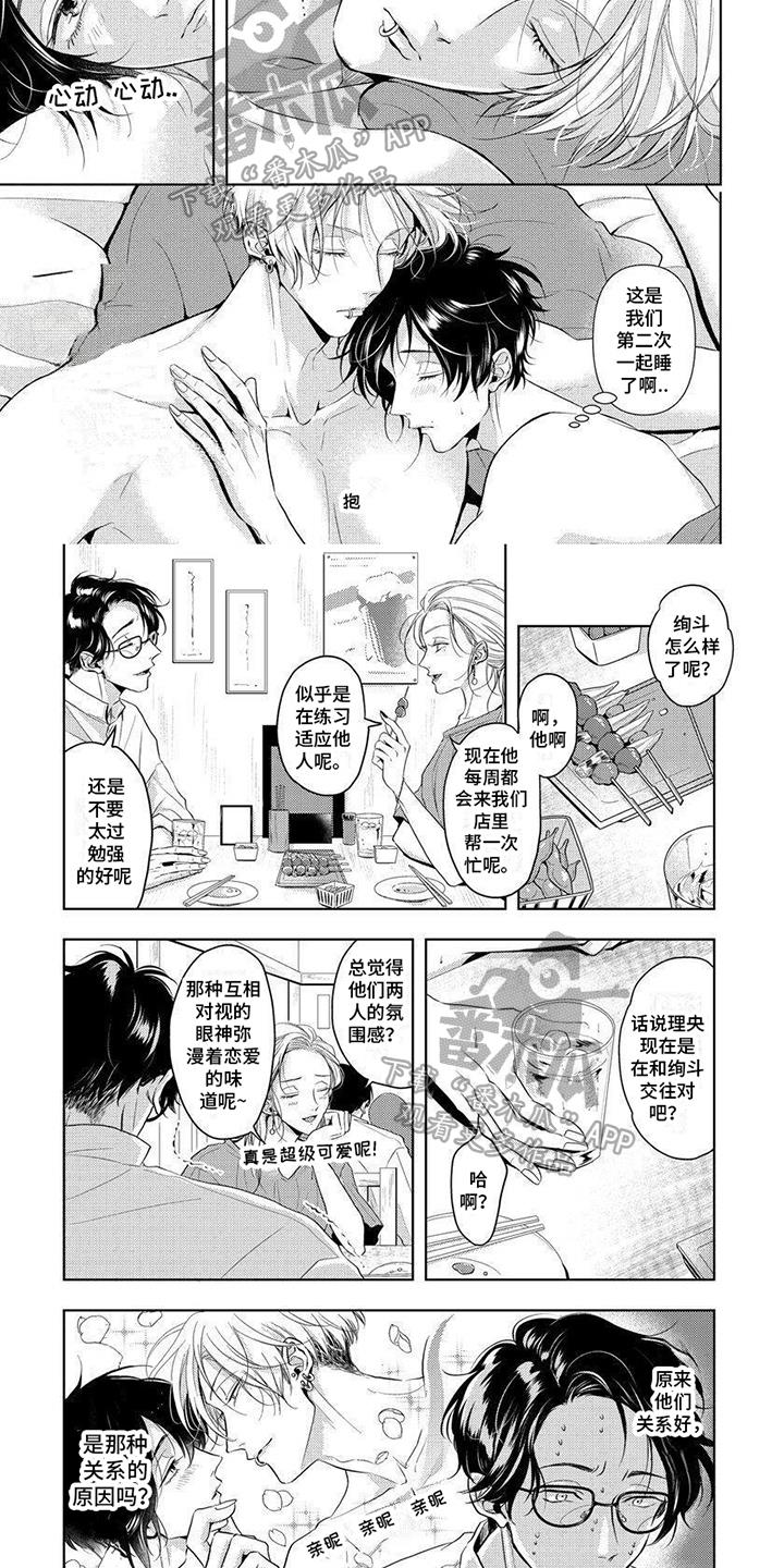 第18话 【番外】我会负责 第 5 页