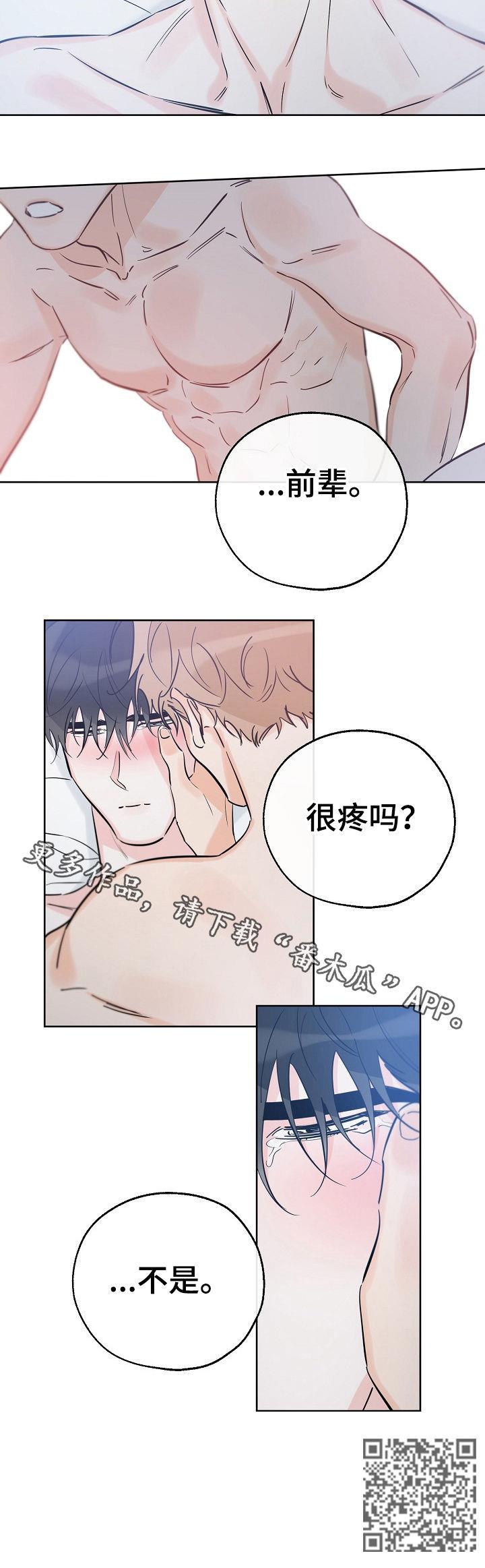 第70话 泪水 第 11 页