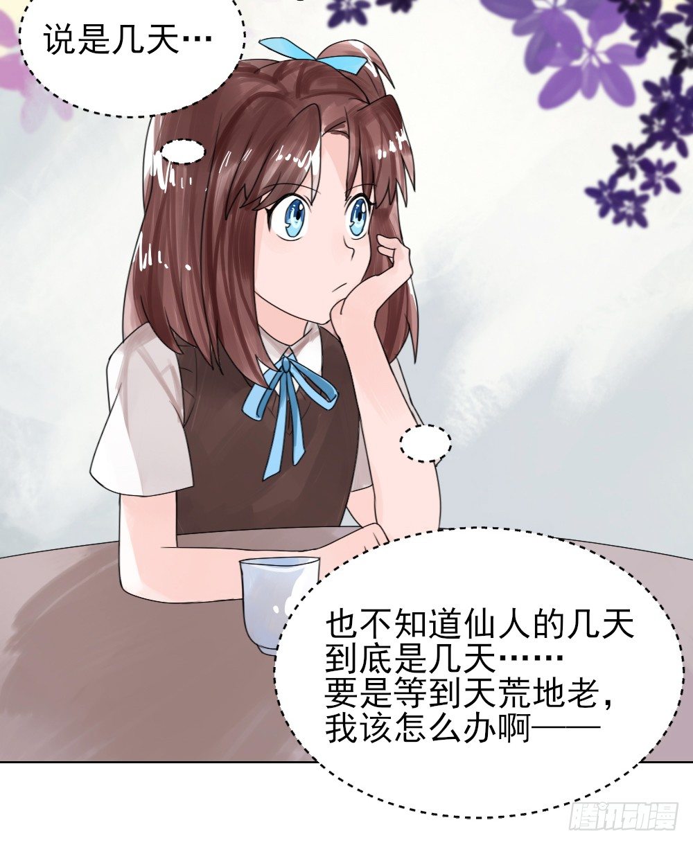 震惊！不服从就会死掉！？ 第 17 页