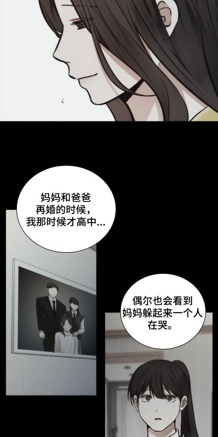 第101话 绊脚石 第 10 页