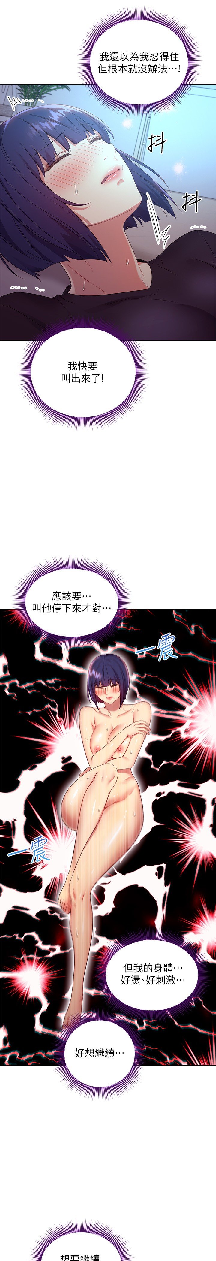 第92话 - 嘘，姊姊们会醒的 第 28 页