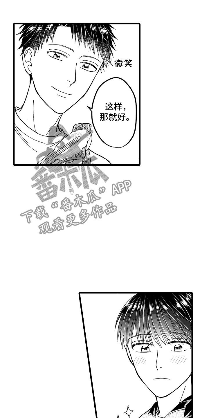 第16话 装傻 第 14 页