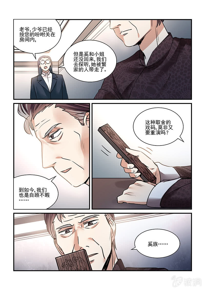 第33话 第 8 页