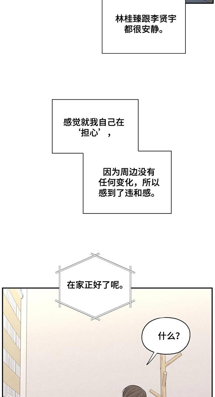 第55话 突然拜访 第 17 页