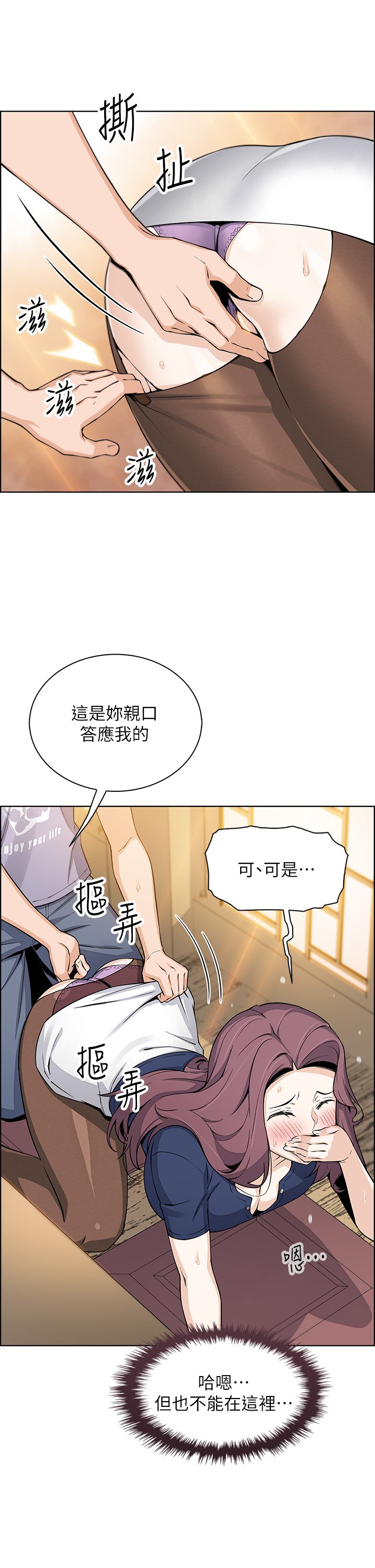 第24话 - 在客人包厢隔壁做爱 第 36 页