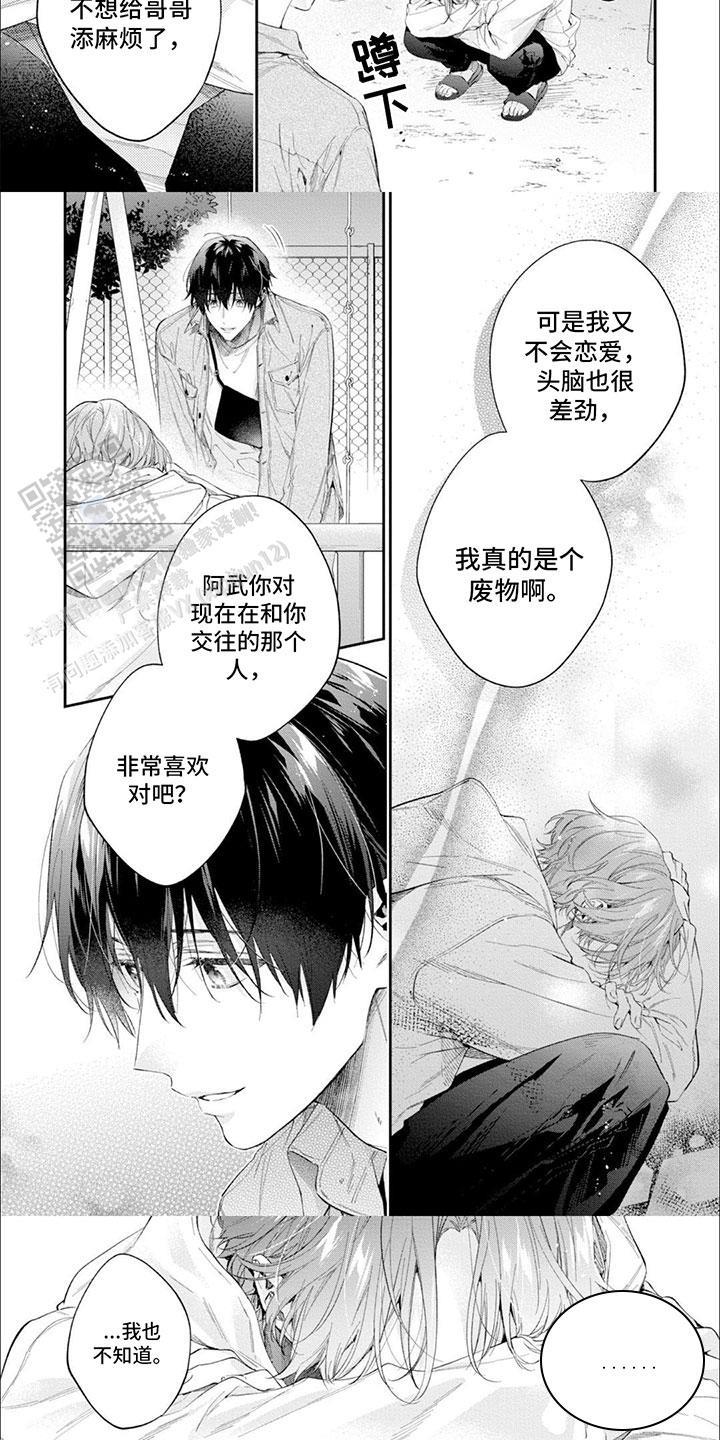 第11话 倾诉 第 7 页