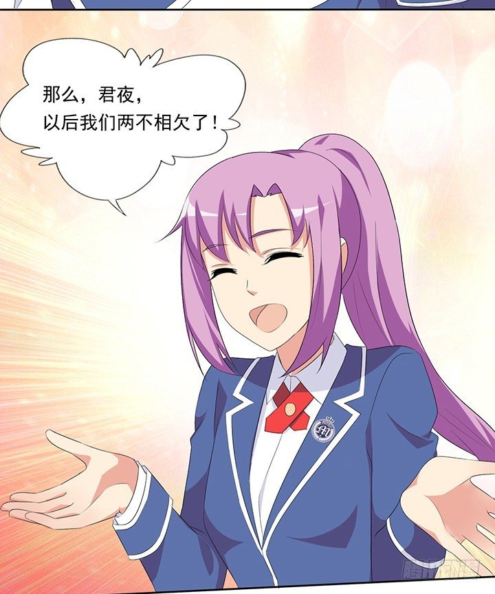 你还欠我一个吻 第 11 页