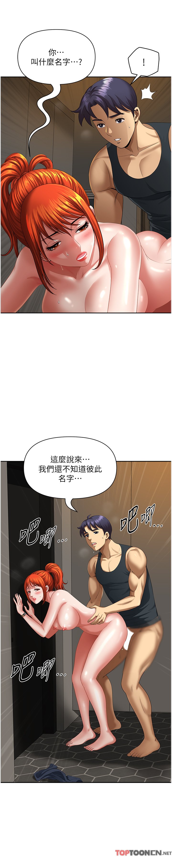 第8话 - 人妻的少女蜜穴 第 38 页