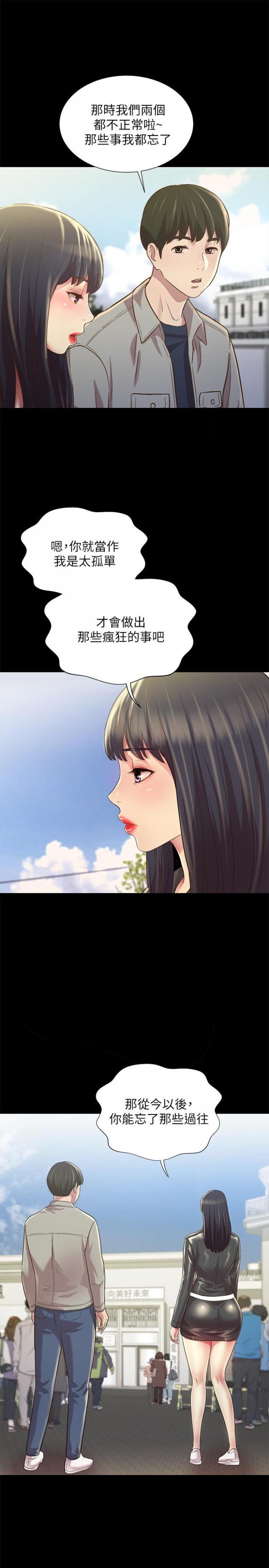 最终话-迈向全新的世界 第 13 页