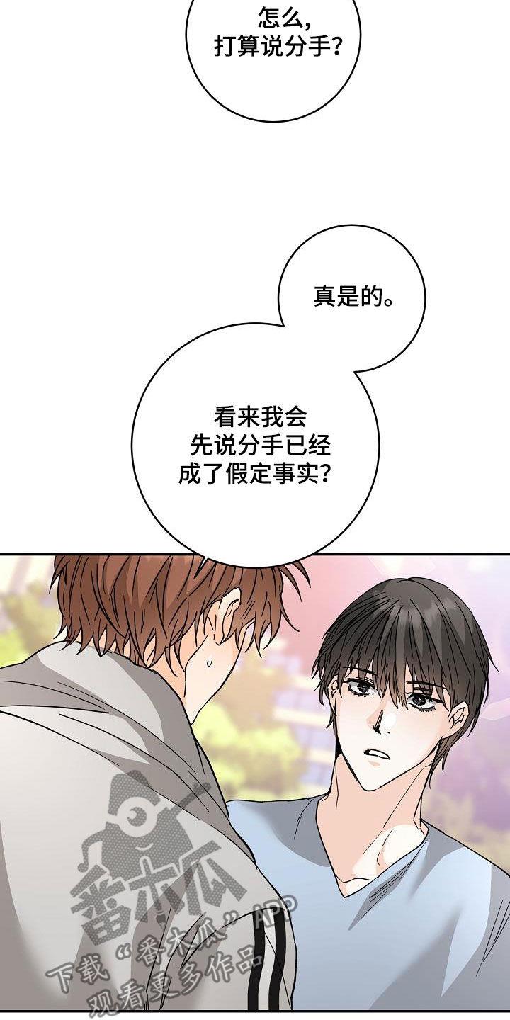 第115话 自信 第 26 页