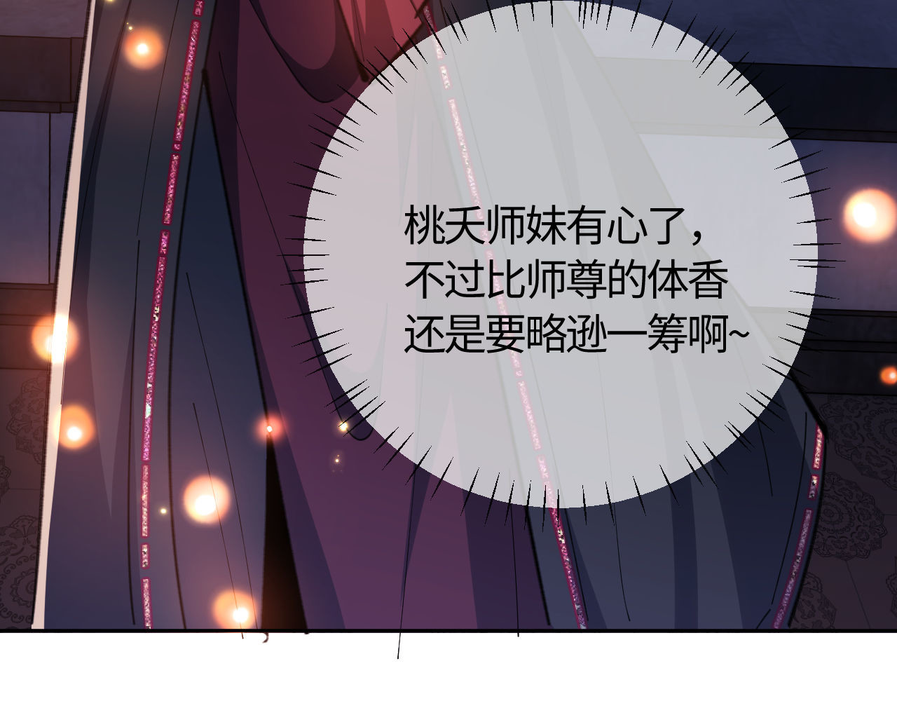 第21话 师尊的体香还是更香些 第 165 页