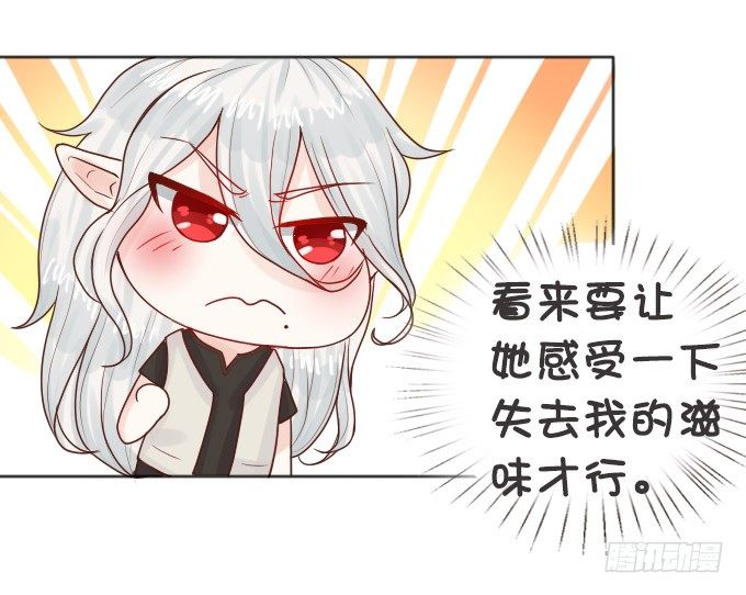 你会失去我的 第 27 页