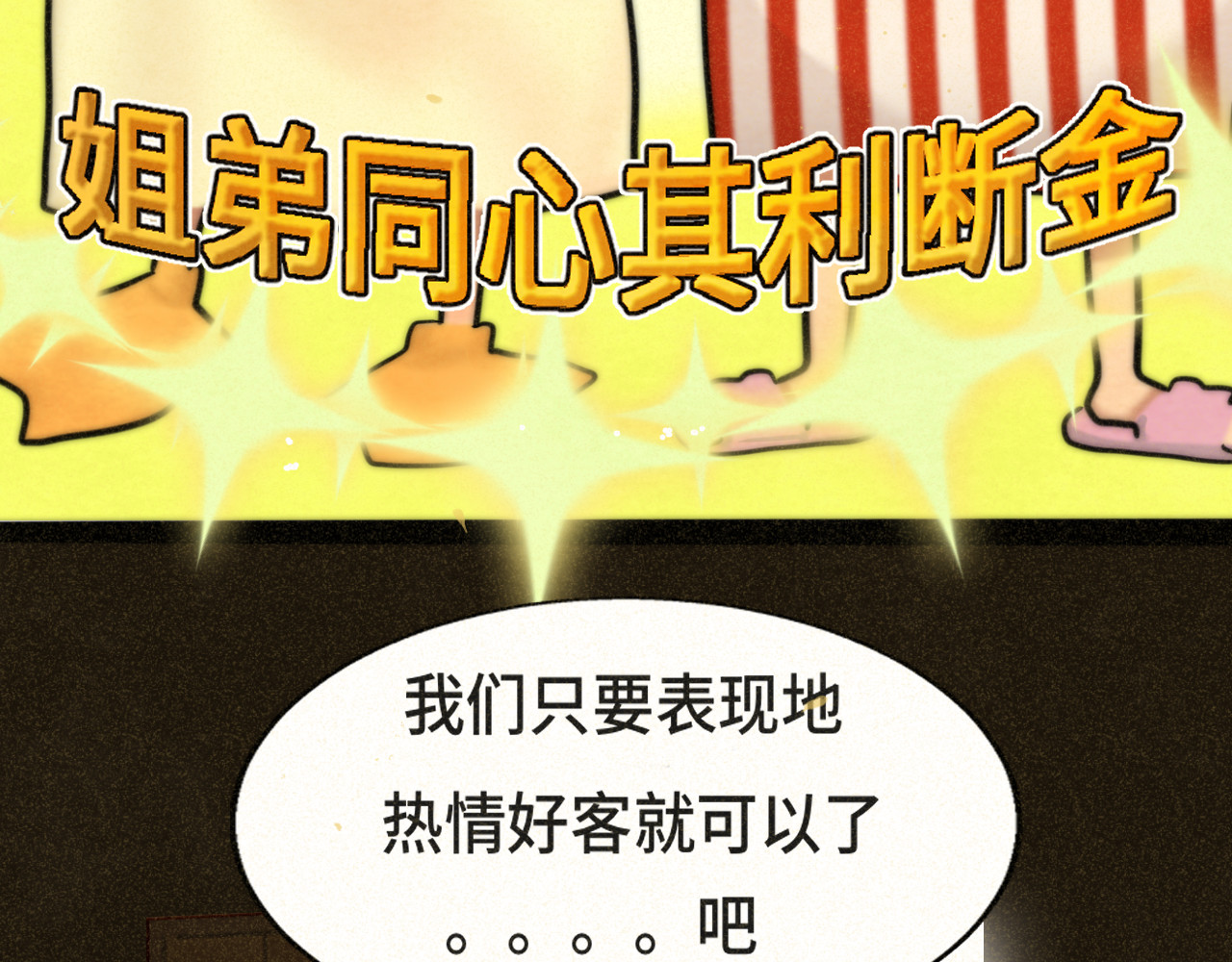 第90集可以去你家做客吗 第 45 页