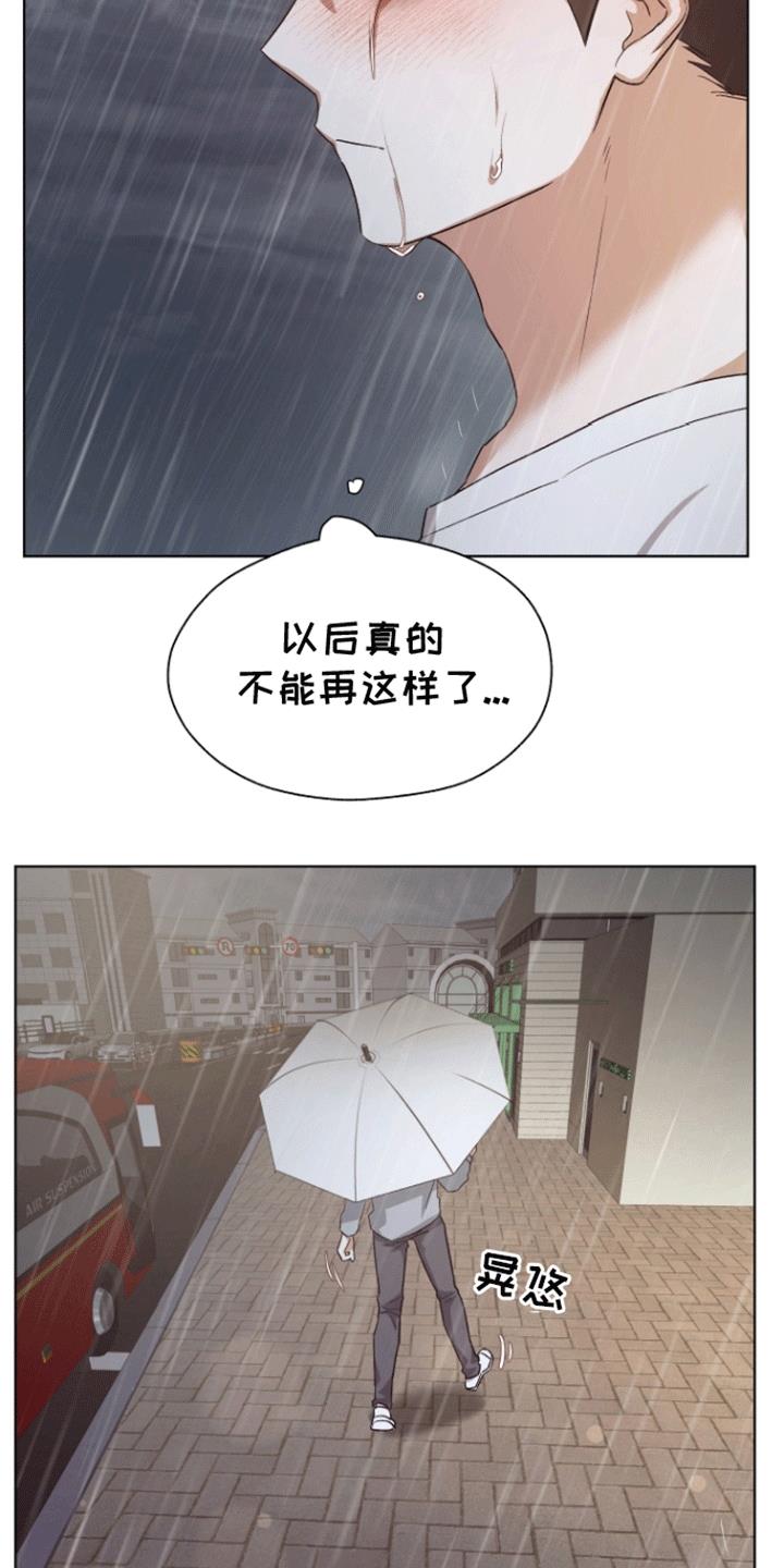 第21话 放心不下 第 6 页