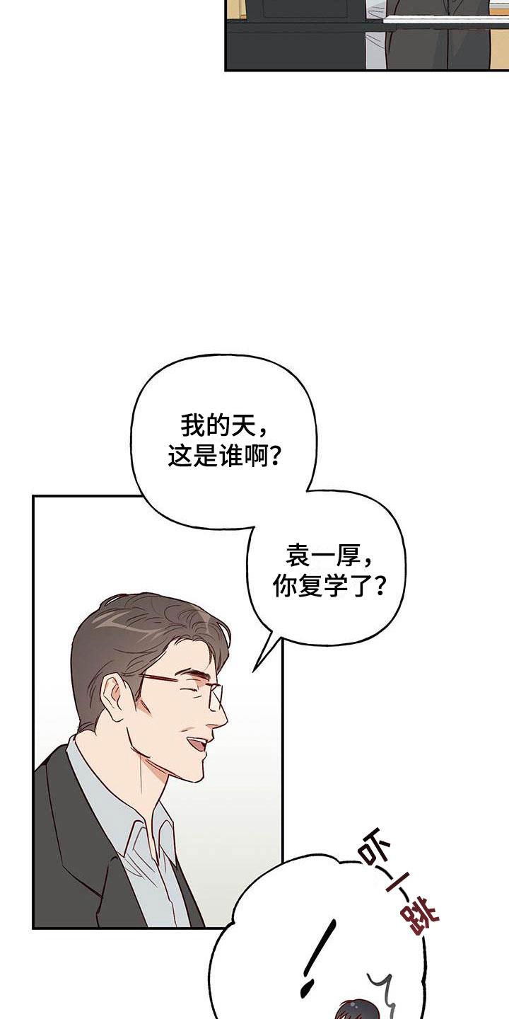 第1话 复学 第 13 页