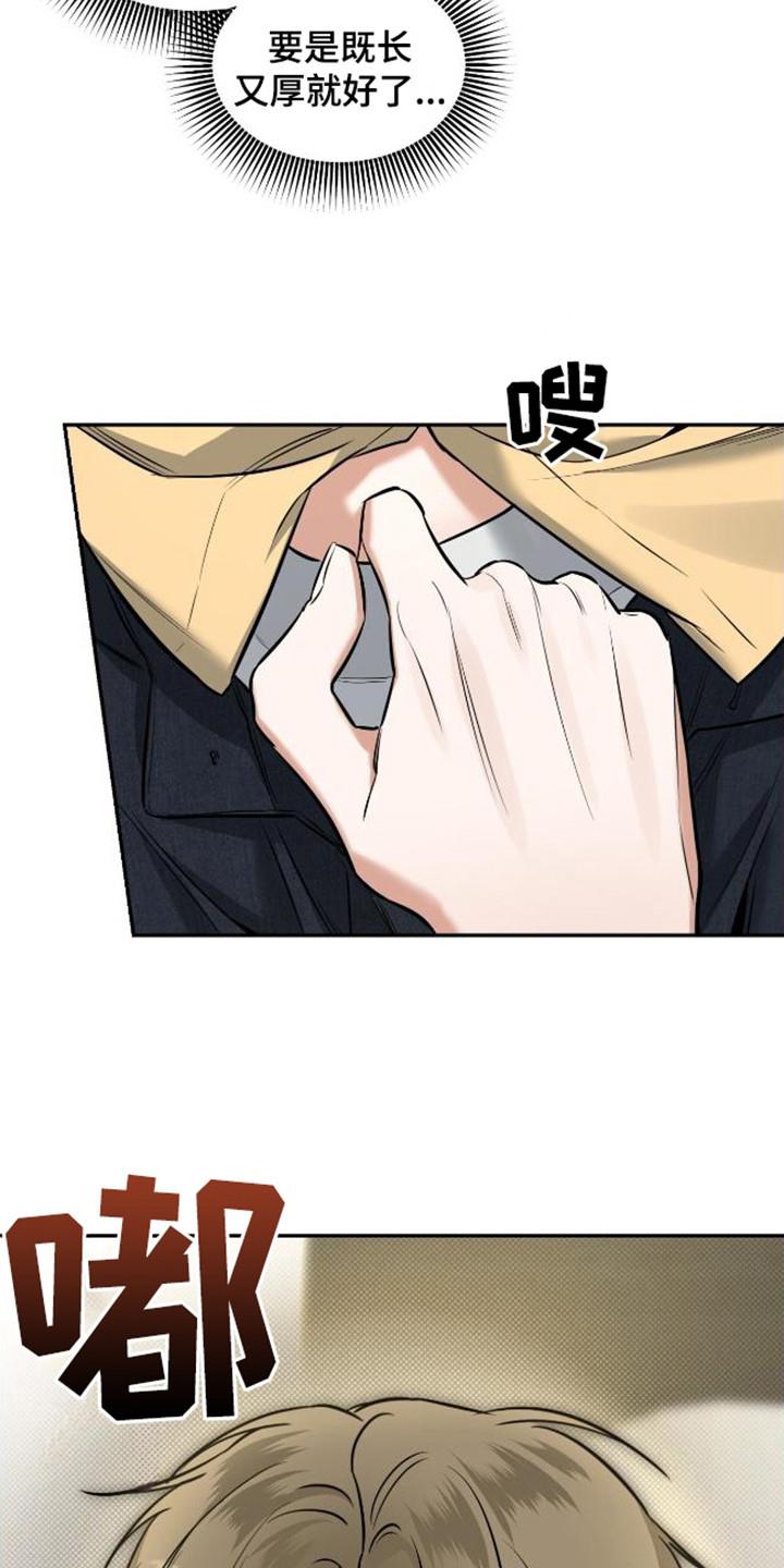 第14话 灵机一动 第 15 页
