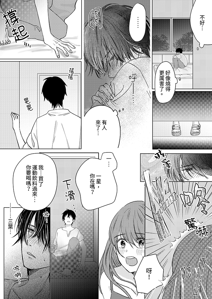 第9话 第 10 页