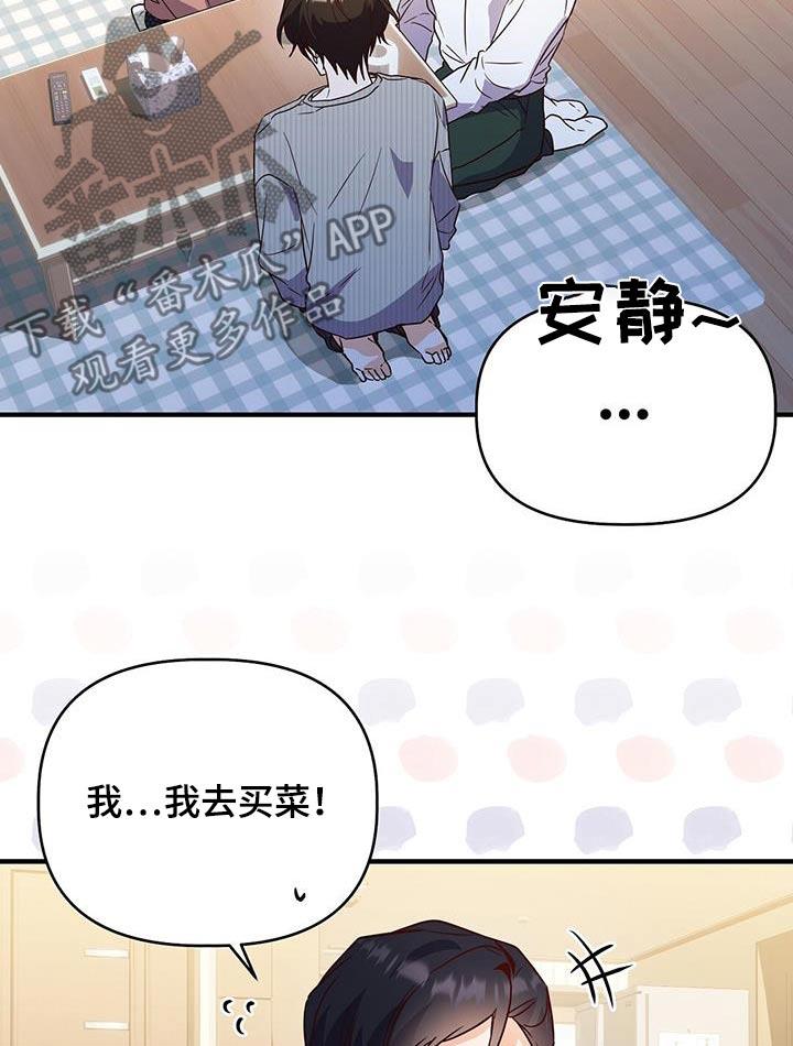 第59话 我知道了 第 8 页