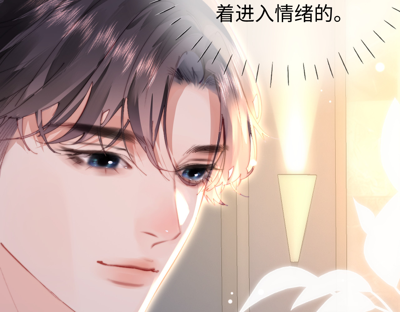 第97话 双向奔赴 第 111 页