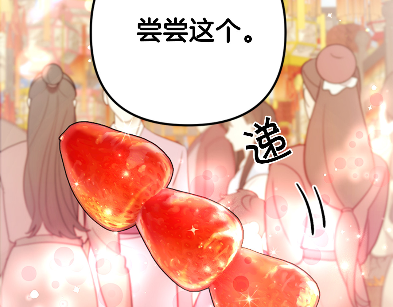 第80话 变装 第 61 页