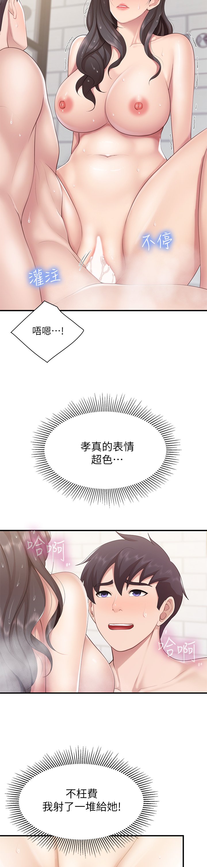 第31话 -  人妻被中出的淫荡表情 第 7 页