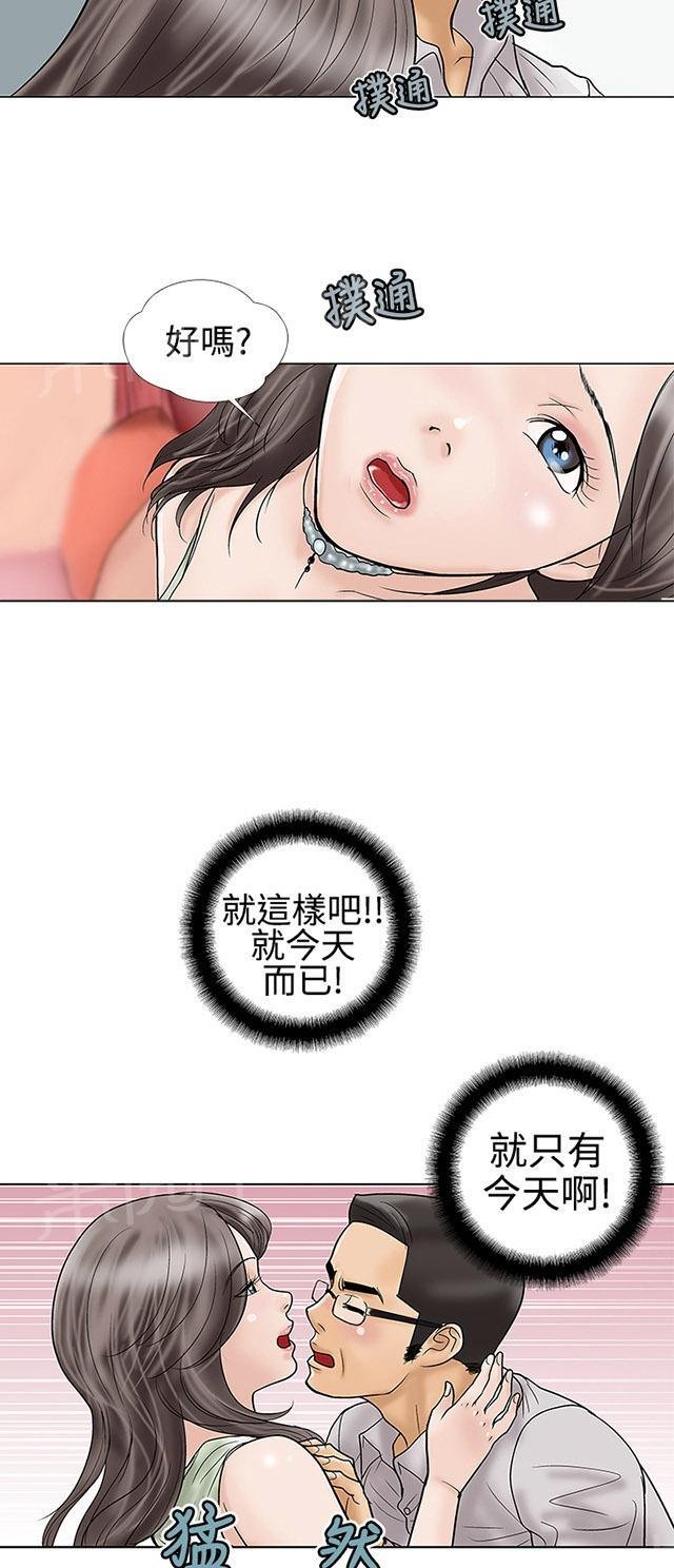 第17话 就今天 第 23 页
