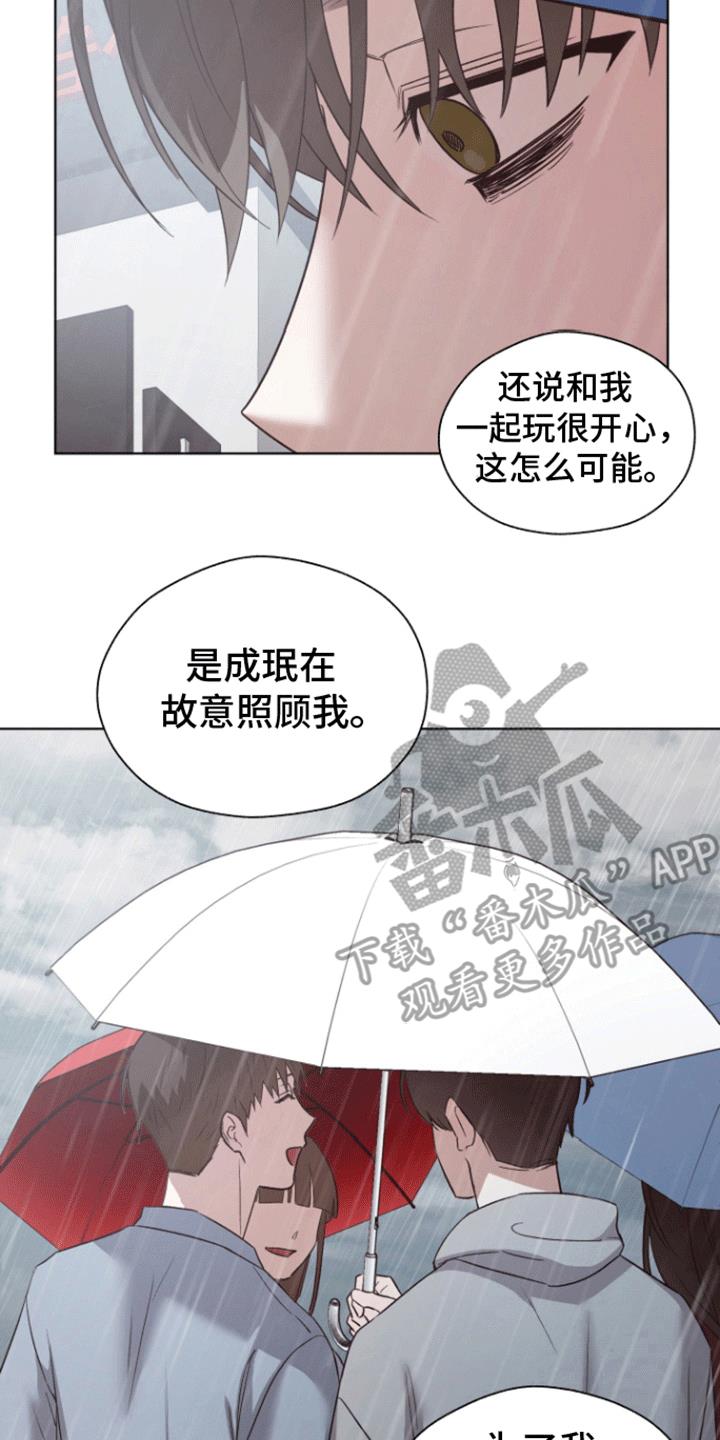 第20话 看破谎言 第 19 页
