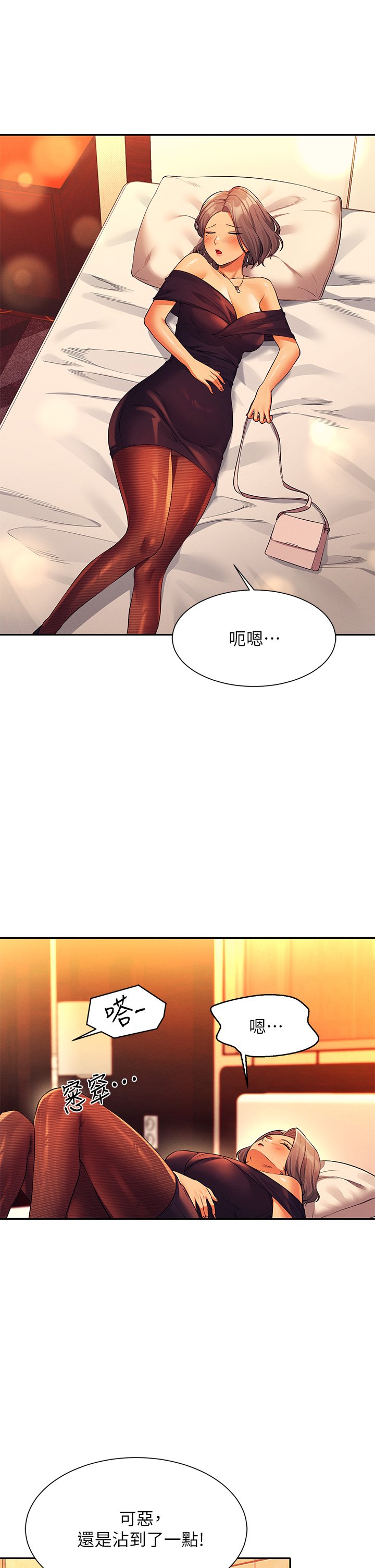 第55话 - 教授，我送妳回房间 第 34 页