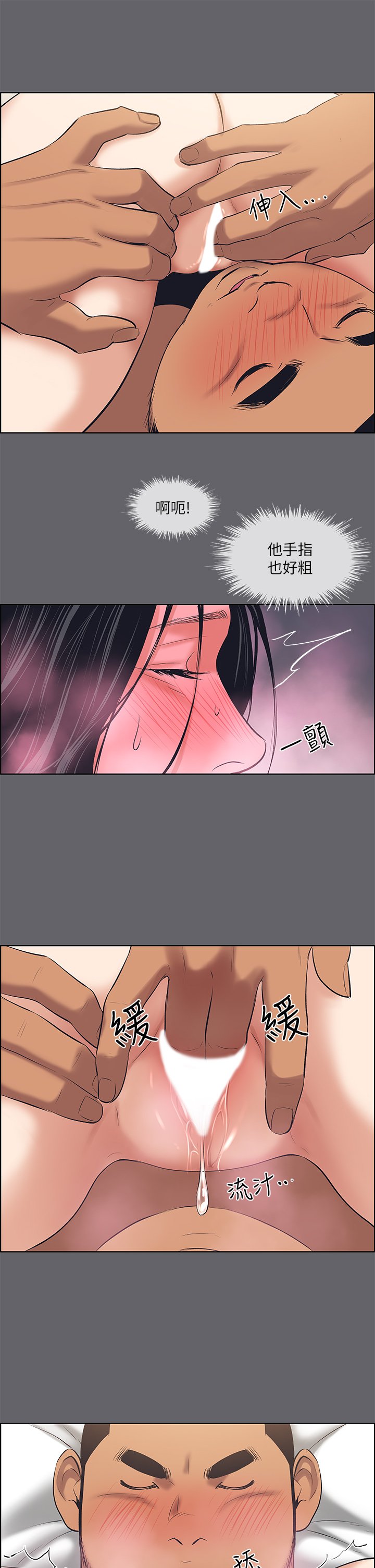 第56话 - 今晚吃鸡 第 19 页