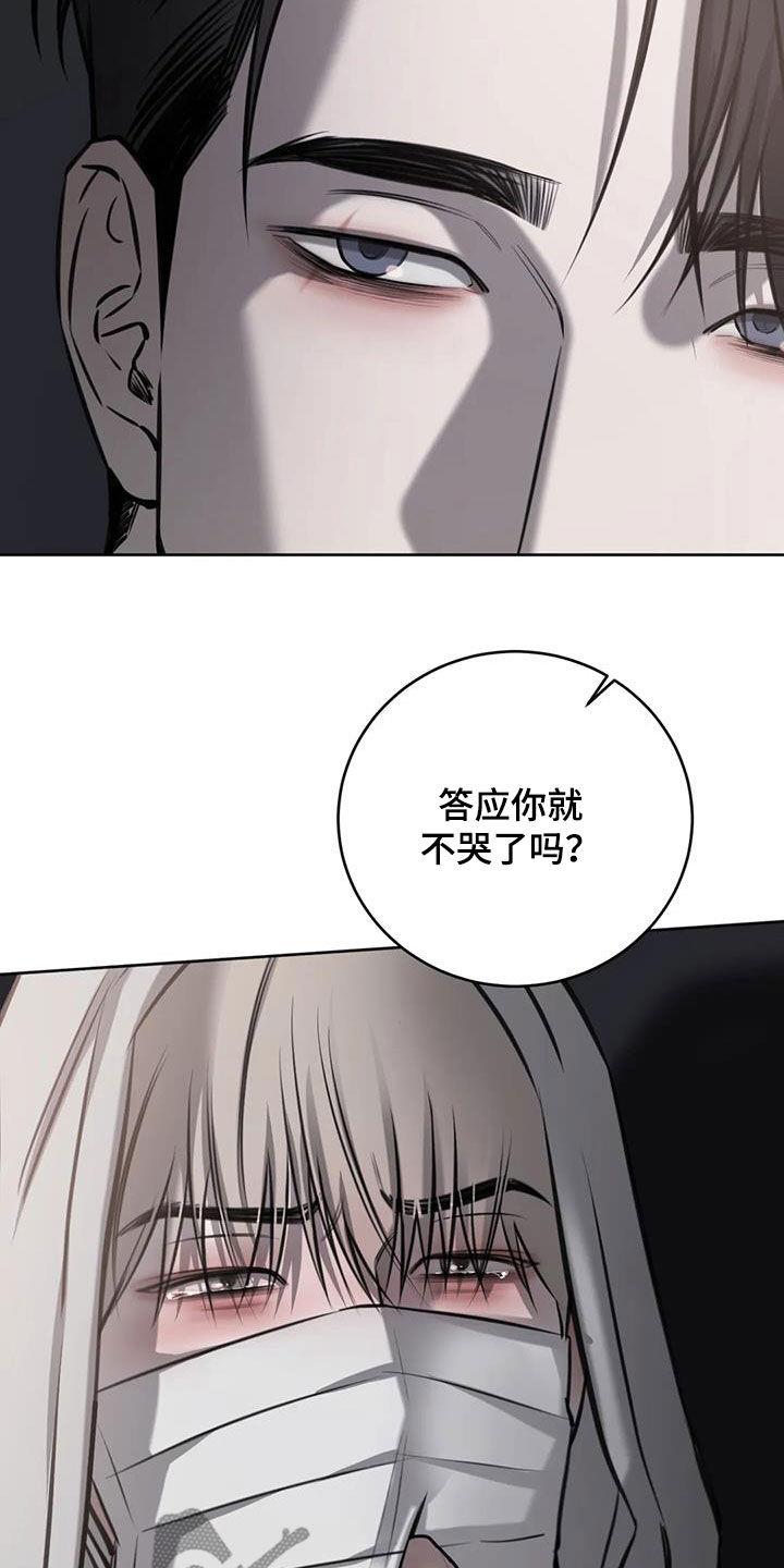 第98话 答应我一件事 第 20 页