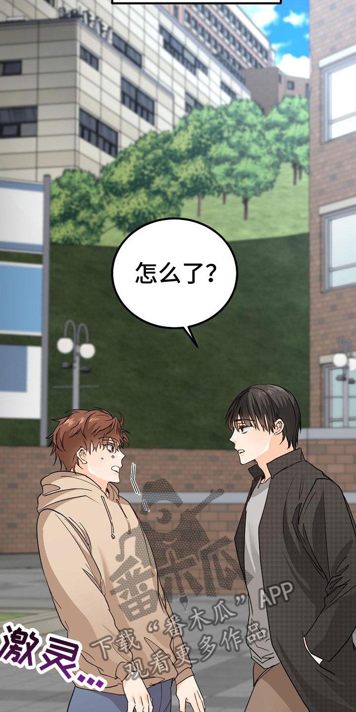 第13话 一团糟 第 17 页