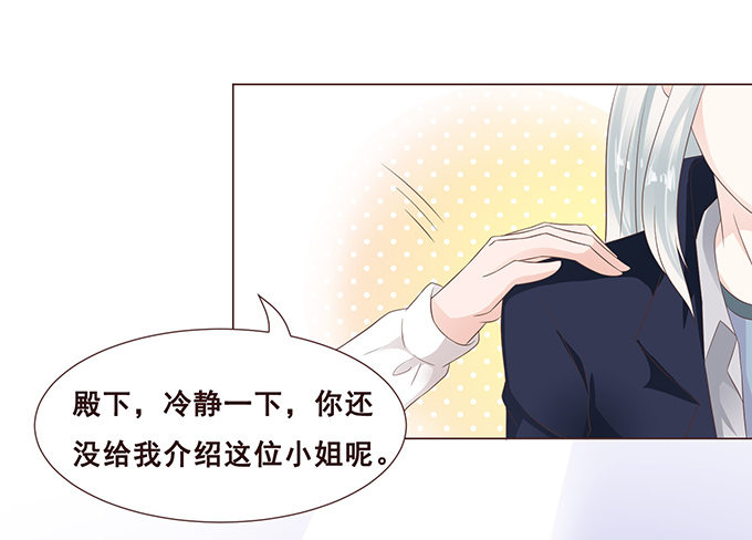 魔族王子的朋友 第 27 页