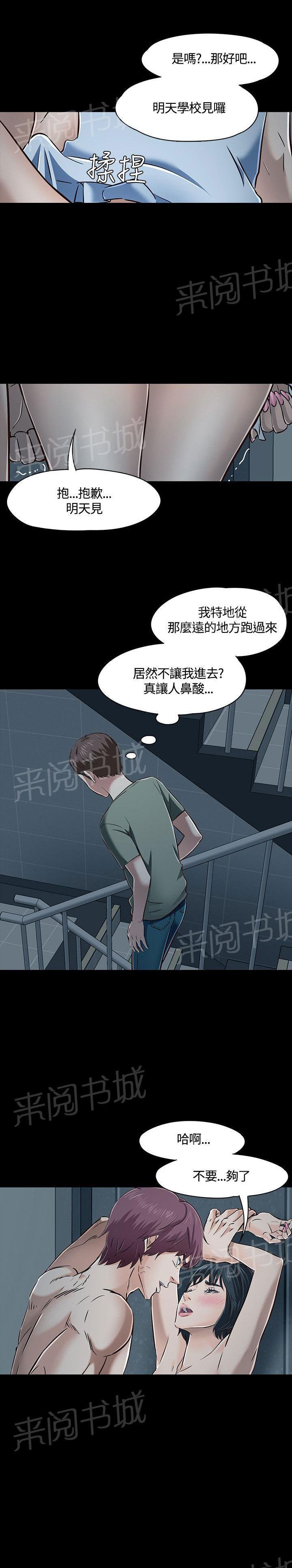 第45话 跟踪 第 5 页