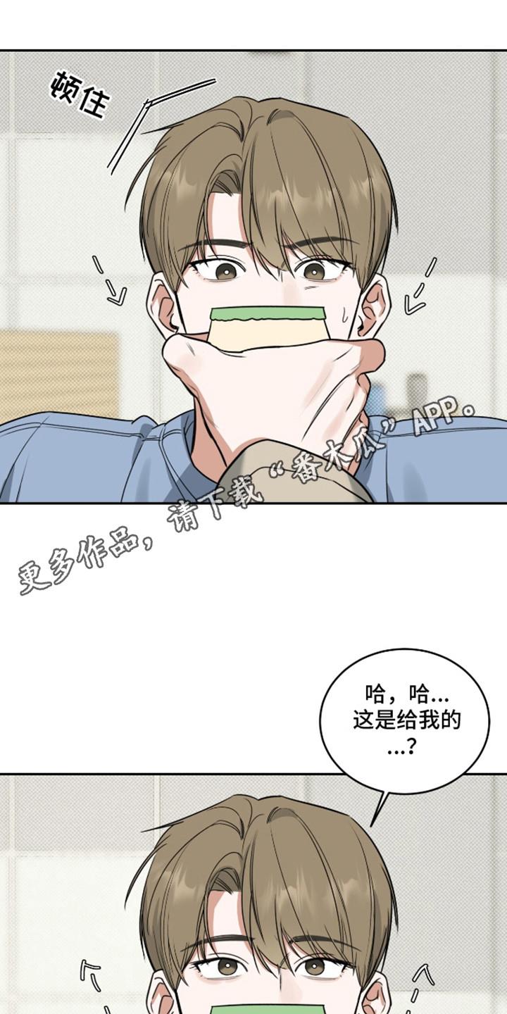 第3话 盯着看 第 5 页