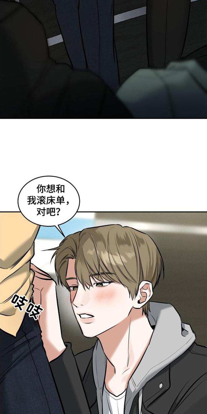 第14话 灵机一动 第 12 页