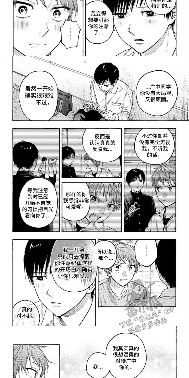 第8话 相当温柔 第 3 页