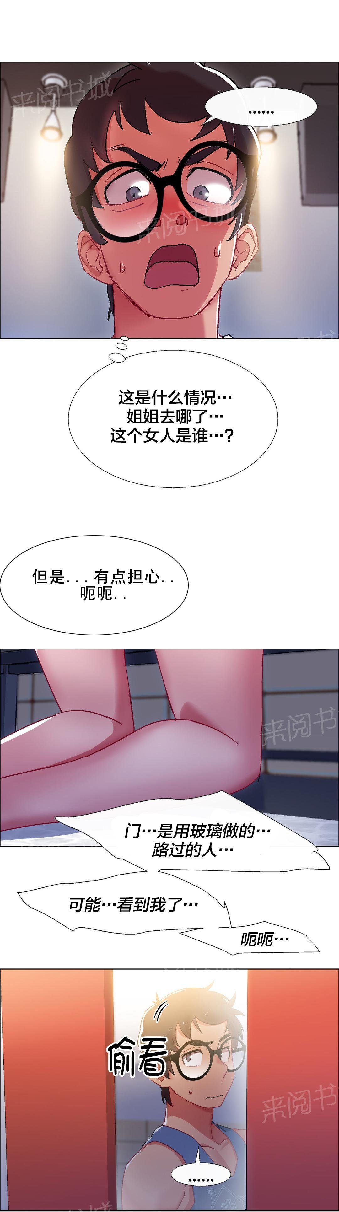 第29话 硬币情侣（六） 第 5 页