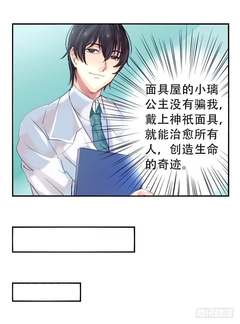 第15话：神袛面具02 第 20 页
