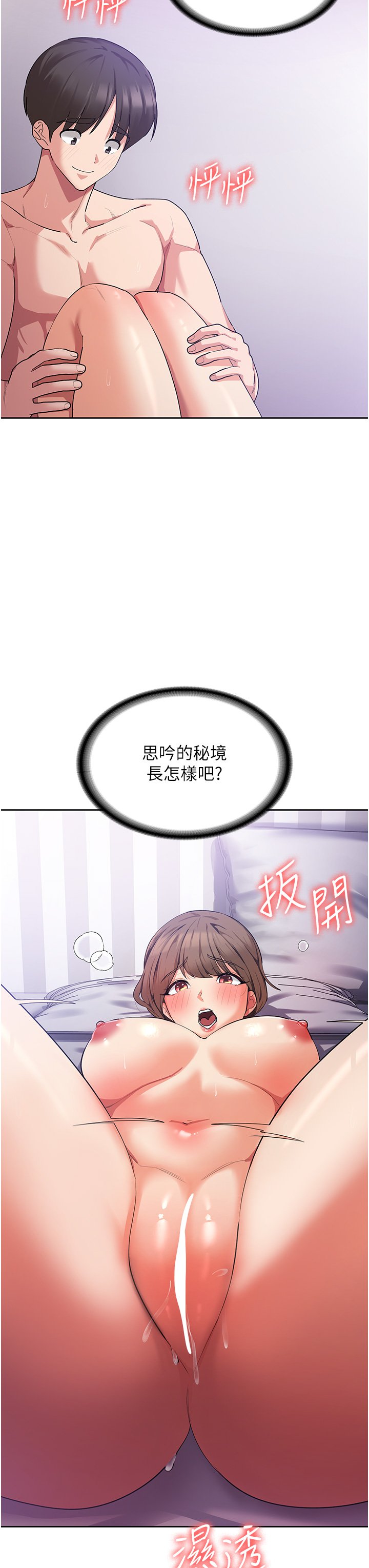 第13话 - 处女喷水秀 第 20 页