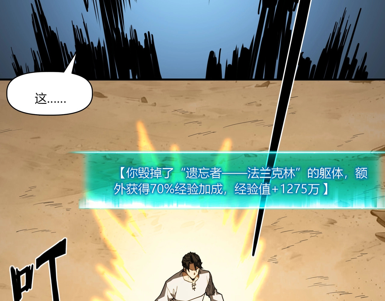 第13话 亡灵骨龙？ 第 117 页