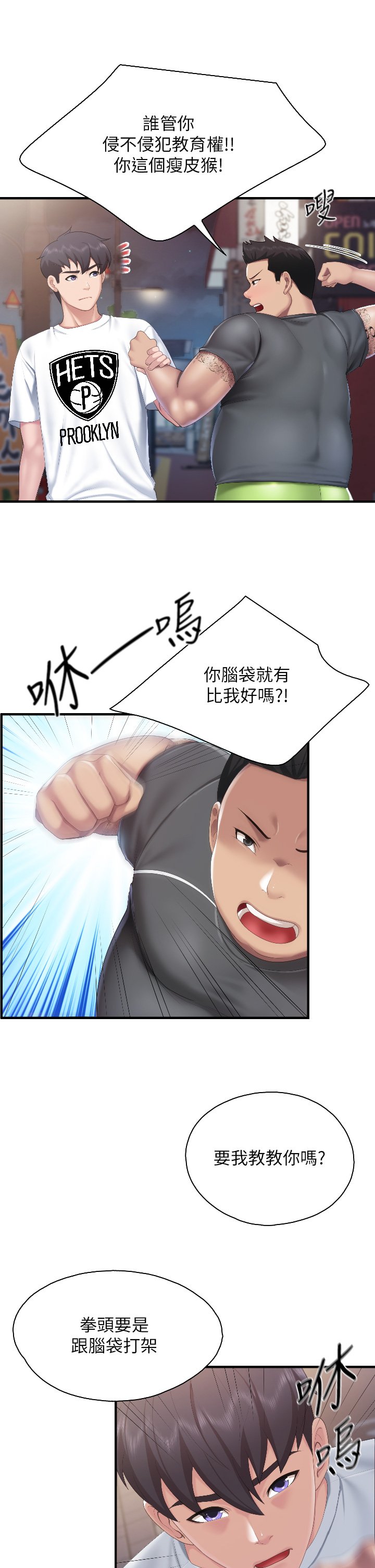 第44话 - 探索彼此契合度 第 24 页