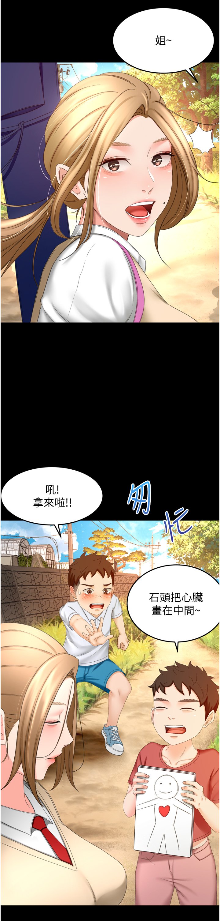 第58话 - 石头跟姐感觉不对劲! 第 17 页