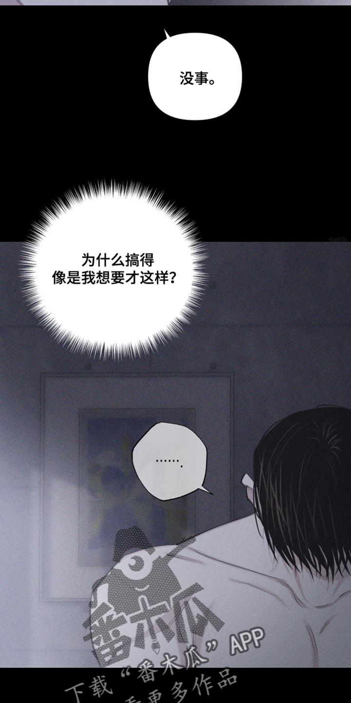 第17话 我更想要 第 5 页