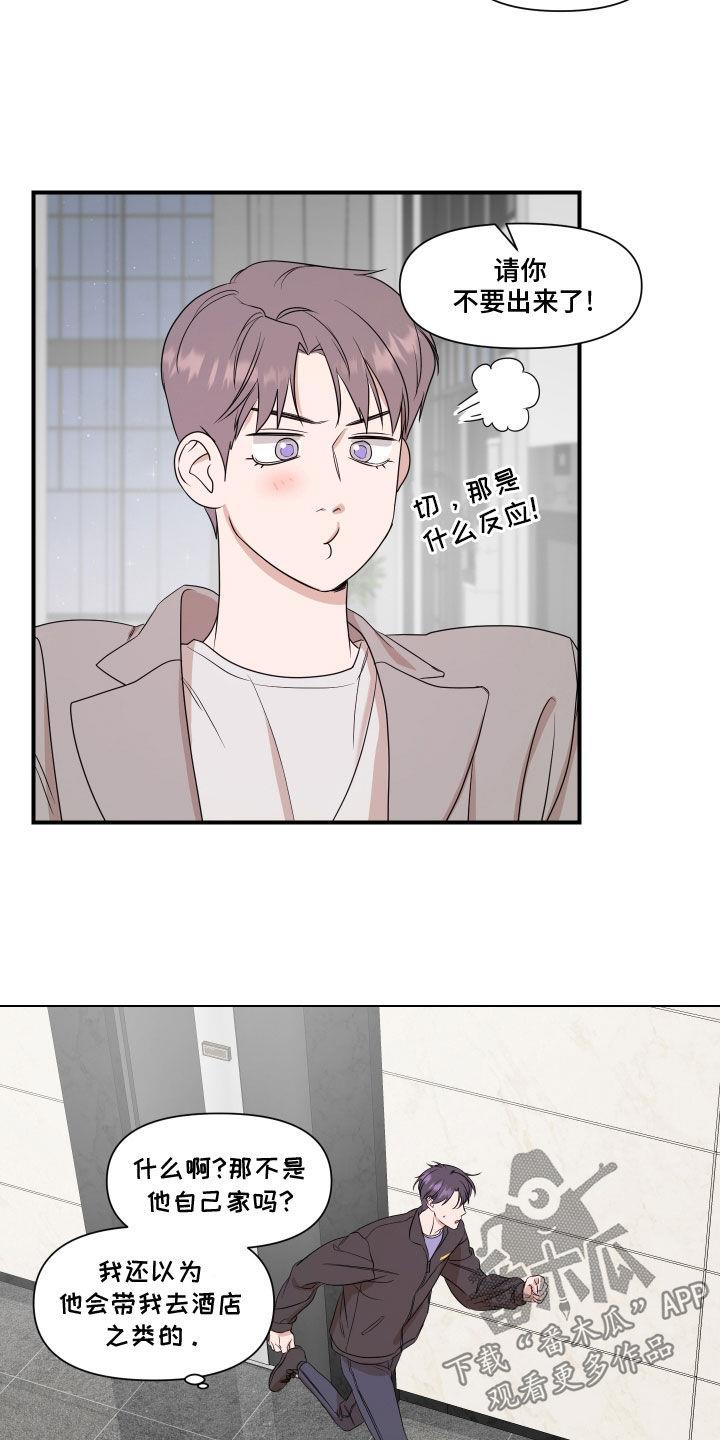 第58话 他在想什么 第 20 页
