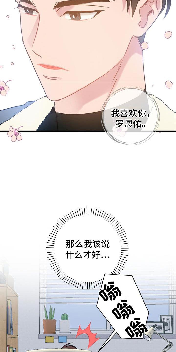 第12话 心动 第 5 页